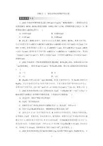 高考化学一轮复习课时作业第2章第8讲 氧化还原反应的配平及计算（含解析）