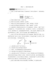 高考化学一轮复习课时作业第3章第1讲 钠及其重要化合物（含解析）