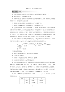高考化学一轮复习课时作业第3章第2讲 铝及其重要化合物（含解析）