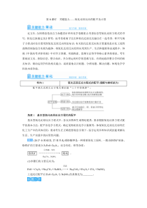 高考化学一轮复习教案第2章第8讲 氧化还原反应的配平及计算（含解析）