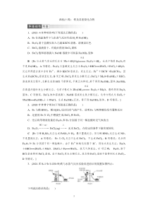 高考化学一轮复习课时作业第3章第3讲 铁及其重要化合物（含解析）
