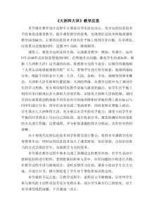 《第一节 大洲和大洋》教学反思-人教版地理七年级上册