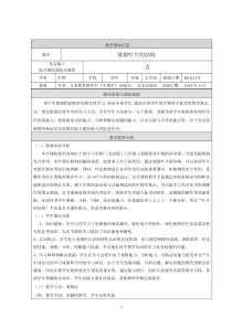 《第二节 绿色植物的光合作用》教学设计2-北京版生物七年级上册