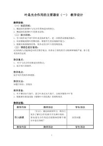 《第二节 绿色植物的光合作用》教学设计3-北京版生物七年级上册