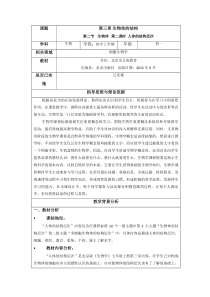 《第二节 生物体》教学设计3-北京版生物七年级上册