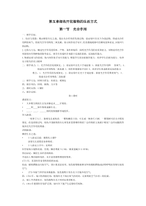 《第二节 绿色植物的光合作用》教学设计4-北京版生物七年级上册