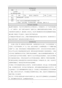 《第二节 绿色植物的光合作用》教学设计5-北京版生物七年级上册