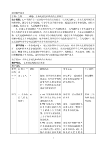 《第三节 人和动物的营养》教学设计2-北京版生物七年级上册
