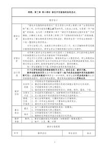 《第二节 生物体》教学设计4-北京版生物七年级上册