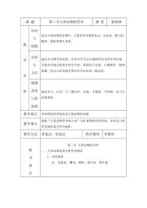 《第三节 人和动物的营养》教学设计5-北京版生物七年级上册