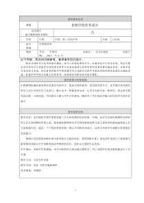 《第三节 人和动物的营养》教学设计3-北京版生物七年级上册