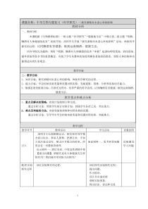《第一节 常用的生物学研究方法》教学设计1-北京版生物七年级上册