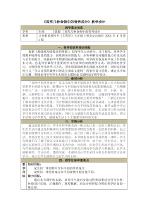 《第三节 人和动物的营养》教学设计4-北京版生物七年级上册