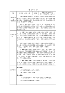 《第一节 绿色植物的生活需要水和无机盐》教学设计3-北京版生物七年级上册