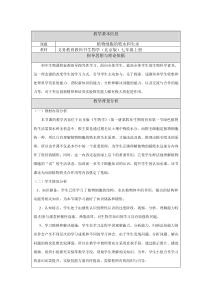 《第一节 绿色植物的生活需要水和无机盐》教学设计5-北京版生物七年级上册