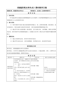 《第一节 绿色植物的生活需要水和无机盐》教学设计6-北京版生物七年级上册