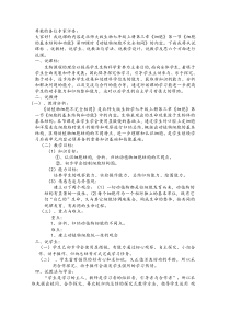 《第一节 细胞》教学设计2-北京版生物七年级上册