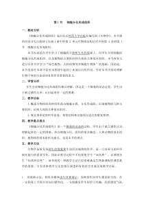 《第一节 细胞》教学设计3-北京版生物七年级上册