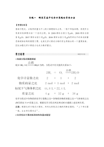 2022年高考化学二轮复习专题一 解答Ⅱ卷中化学计算题的常用方法 (含解析)