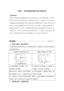 2022年高考化学二轮复习专题七 分布系数图及溶液中粒子浓度关系 (含解析)