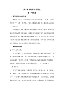 《第一节 细胞》教学设计1-北京版生物七年级上册