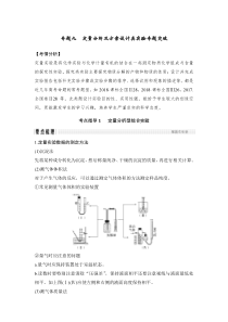 2022年高考化学二轮复习专题九 定量分析及方案设计类实验专题突破 (含解析)