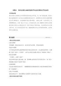 2022年高考化学二轮复习专题二 氧化还原反应规律在配平及在定量测定中的应用及在定量测定中的应用 (含解析)