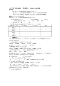 《第一节 细胞》教学设计5-北京版生物七年级上册