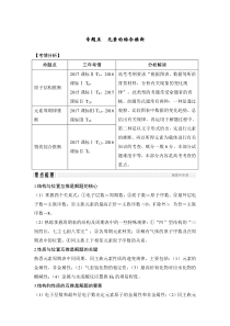 2022年高考化学二轮复习专题五 元素的综合推断 (含解析)