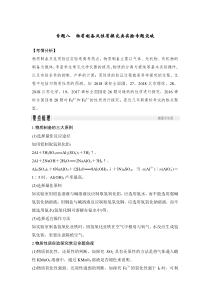 2022年高考化学二轮复习专题八 物质制备及性质探究类实验专题突破 (含解析)