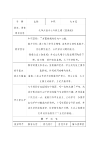 《第一节 细胞》教学设计7-北京版生物七年级上册