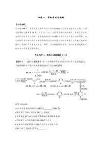 2022年高考化学二轮复习专题十 有机合成与推断 (含解析)