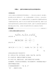 2022年高考化学二轮复习专题四 元素化合物综合应用及对环境的影响 (含解析)