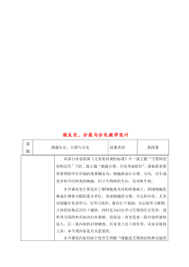 《第一节 细胞》教学设计11-北京版生物七年级上册