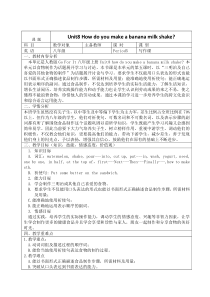 《Unit 8 How do you make a banana milk shake Section B 3a-4 Self check》教案2-八年级上册新目标英语【人教版】