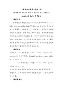 《Unit 8 How do you make a banana milk shake Section B 3a-4 Self check》教学设计1-八年级上册新目标英语【人教版】