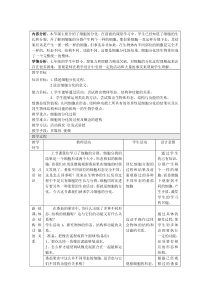 《第一节 细胞》教学设计10-北京版生物七年级上册