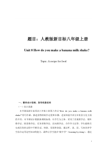 《Unit 8 How do you make a banana milk shake Section B 3a-4 Self check》教案3-八年级上册新目标英语【人教版】