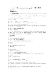《Unit 9 Can you come to my party Section B 1a-1f》教案设计4-八年级上册新目标英语【人教版】