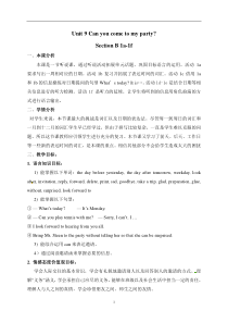 《Unit 9 Can you come to my party Section B 1a-1f》教案6-八年级上册新目标英语【人教版】