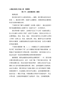 《家乡聚落形成的自然条件》微课稿-人教版地理七年级上册