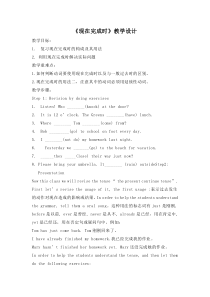 《（现在完成时）Section A Grammar focus 4a-4c》教案设计2-八年级下册新目标英语【人教版】