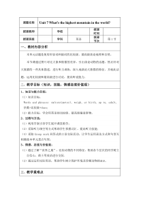 《Unit 7 What’s the highest mountain in the world Section B 1a-1d》教学设计6-八年级下册新目标英语【人教版】