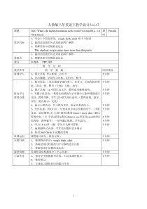 《Unit 7 What’s the highest mountain in the world Section B 1a-1d》教学设计5-八年级下册新目标英语【人教版】