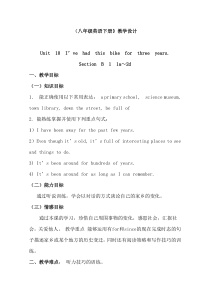 《Unit 10 I’ve had this bike for three years Section B 1a-1d》教案2-八年级下册新目标英语【人教版】