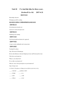 《Unit 10 I’ve had this bike for three years Section B 1a-1d》教学设计4-八年级下册新目标英语【人教版】