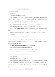 《现在完成时 Section A Grammar focus 4a-4c》教案2-八年级下册新目标英语【人教版】