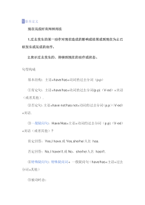 《复习现在完成时 Section A Grammar focus 4a-4c》教案1-八年级下册新目标英语【人教版】