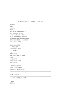 《现在完成时复习 Section A Grammar 》教案3-八年级下册新目标英语【人教版】