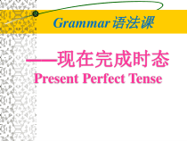 《现在完成时态 Section A Grammar》教学课件10-八年级下册新目标英语【人教版】